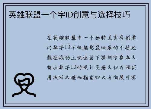 英雄联盟一个字ID创意与选择技巧