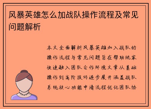 风暴英雄怎么加战队操作流程及常见问题解析