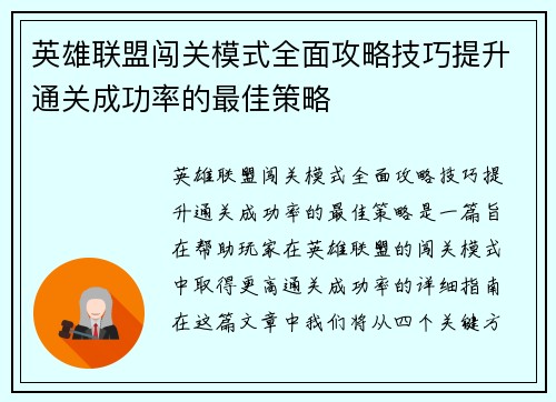 英雄联盟闯关模式全面攻略技巧提升通关成功率的最佳策略