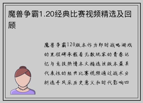 魔兽争霸1.20经典比赛视频精选及回顾