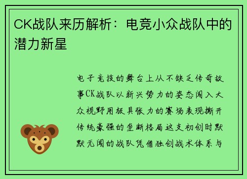 CK战队来历解析：电竞小众战队中的潜力新星