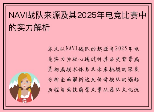 NAVI战队来源及其2025年电竞比赛中的实力解析